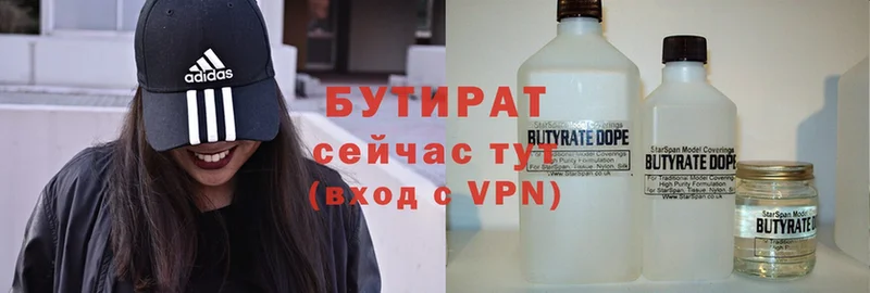 БУТИРАТ Butirat Курган